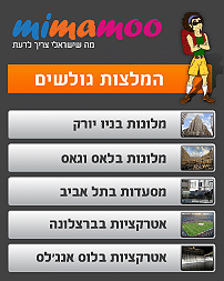 מימהמו - מה שישראלי צריך לדעת