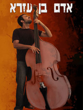 Adam Ben Ezra