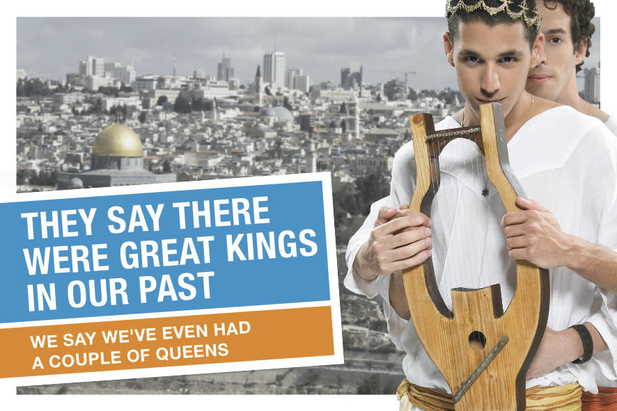 גלויה - מלכי ישראל הגאים