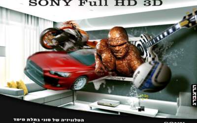 סוני HD 3D - ניב הרצברג