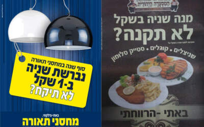 המסעדה היהודית מול מחסני תאורה
