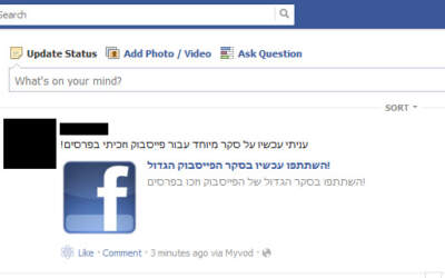 הונאת פייסבוק חדש - MyVOD