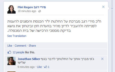 סטטוס פייסבוק: חברת הכנסת מירי רגב
