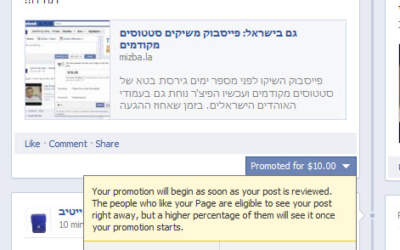 גם בישראל: פייסבוק משיקים סטטוסים מקודמים
