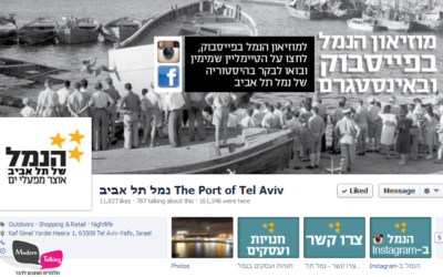 מוזיאון נמל תל אביב עכשיו גם בטיימליין בפייסבוק ובאינסטגרם