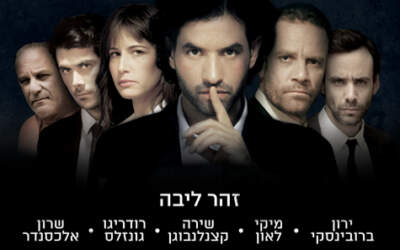 טריילר: סרט ישראלי חדש - שתיקת הגברים