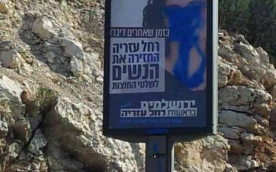 רחל עזריה - מתמודדת על ראשות העיר ירושלים