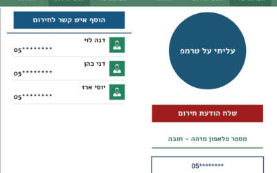 אפליקציה ישראלית חדשה בשם עליתי על טרמפ תשמור עליכם בדרכים