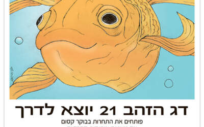 סלפיש ומתחילים - תחרות דג הזהב 2015 יוצאת לדרך