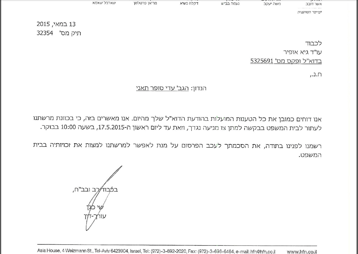מכתב התשובה של פייסבוק ישראל