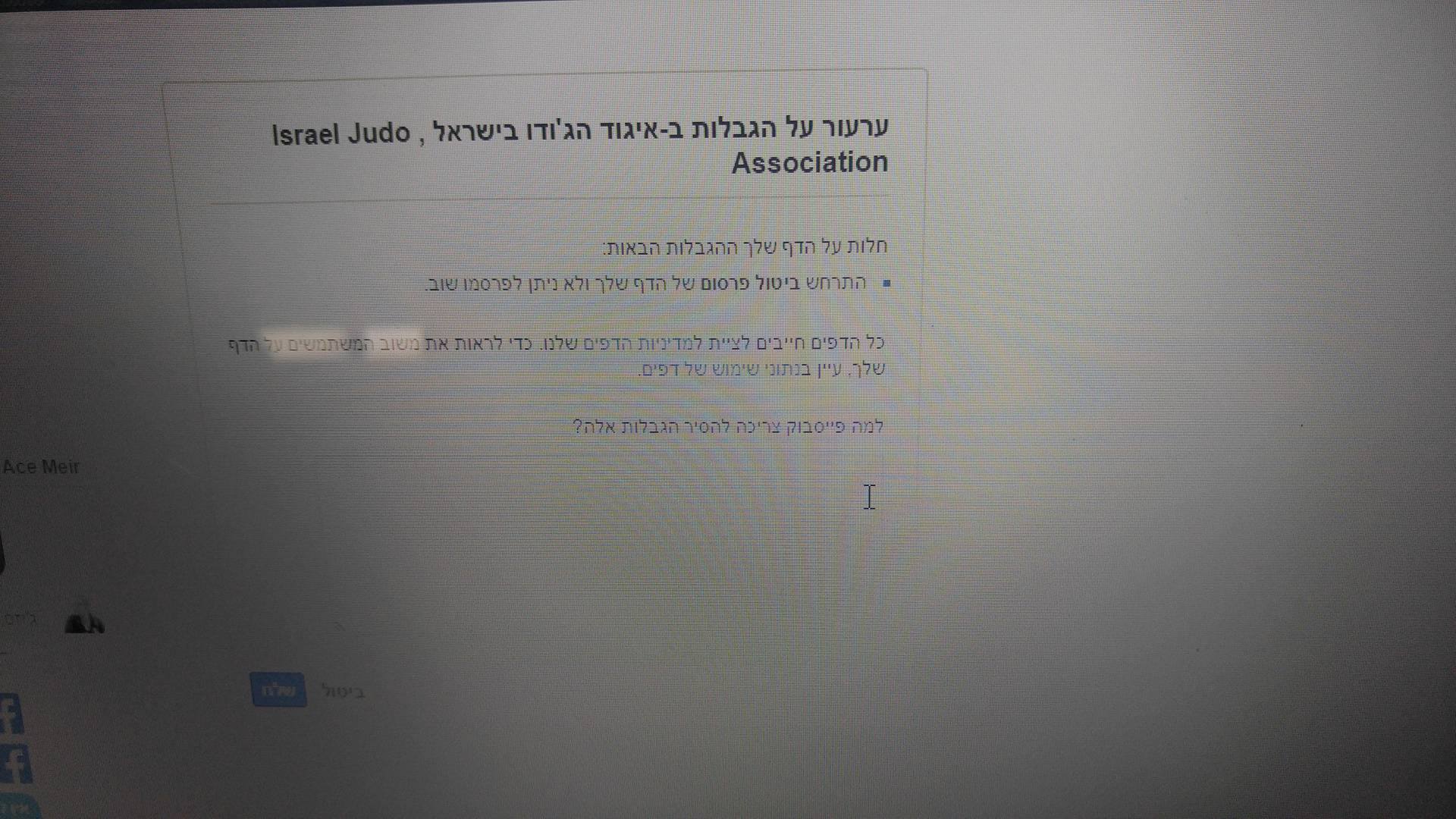 הודעה הסרה של איגוד הג'ודו בישראל